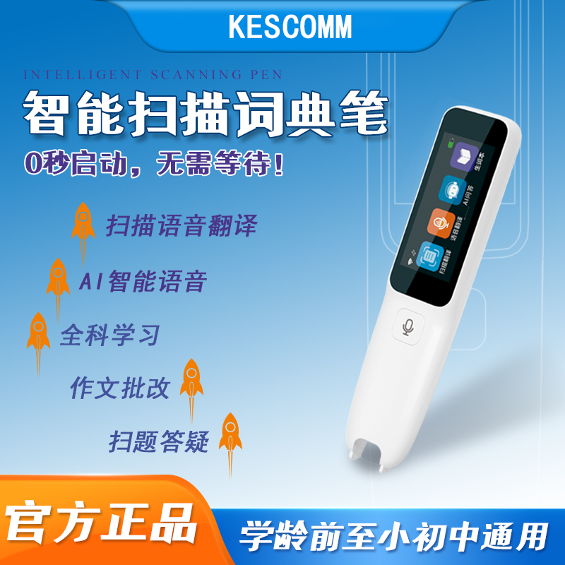 0秒启动 免开关机  AI智能语音