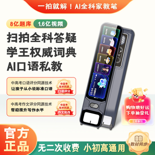 新款 教材词典笔英语神器电子辞典 AI扫读笔离线WiFi双模全科拍照学习笔扫译翻三合一小初高中生同步内置正版