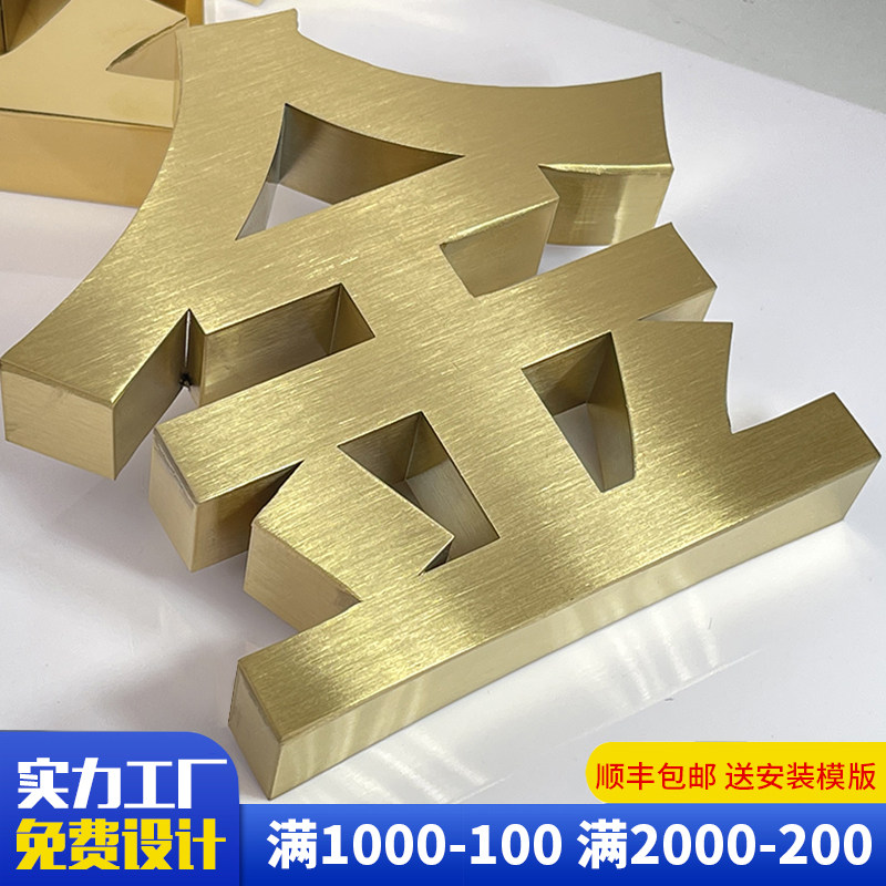 不锈钢精工字定做拉丝钛金字精品字定制电镀金属字广告门牌实心字