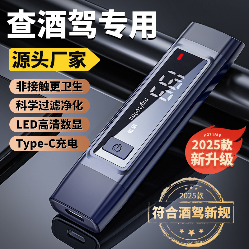 酒精测试仪检测仪交通查酒驾吹气式专用高精度政企推荐检棒可定制