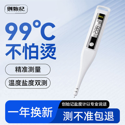 创始纪高精度盐度计测不准包退