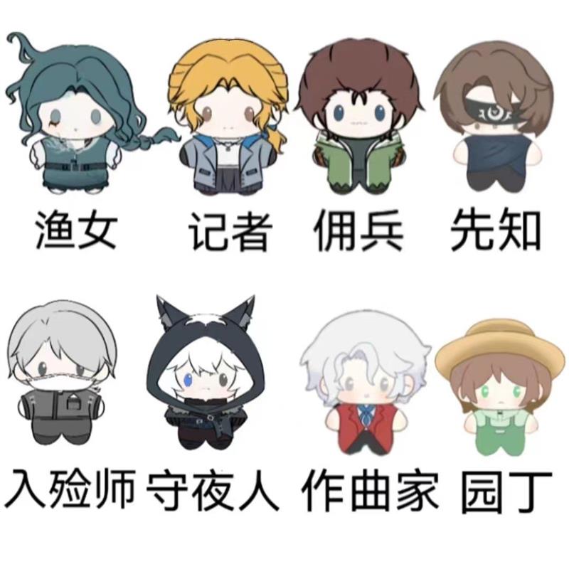 第五人格作曲家囚徒守夜人先知佣兵入殓师隐士约瑟夫周边棉花娃娃