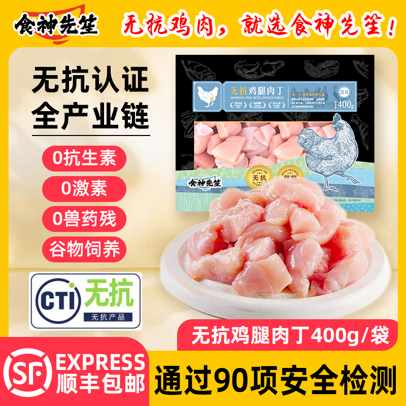 食神先笙无抗鸡腿肉丁琵琶腿谷物无抗生素无激素鸡腿肉生鲜冷冻