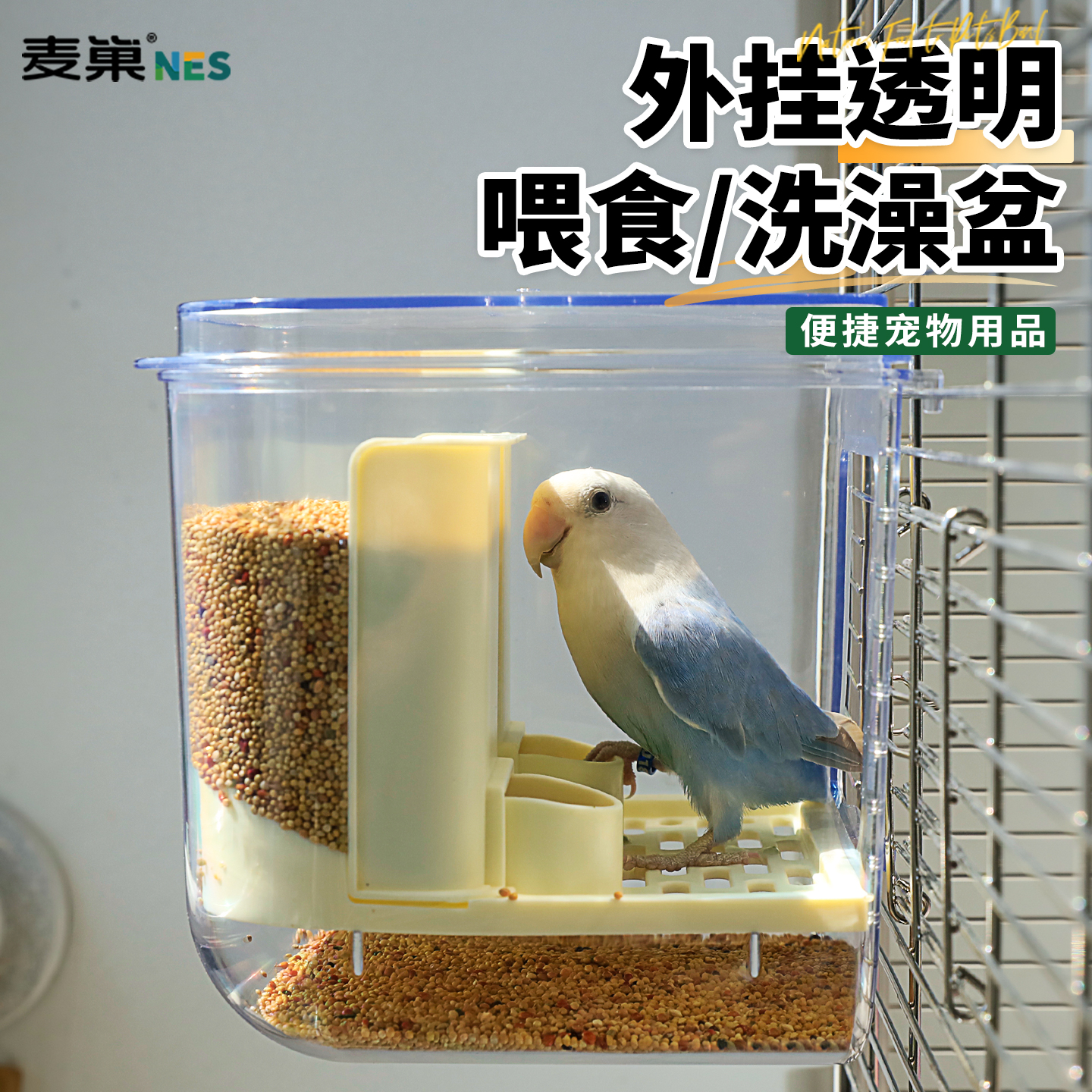 高能鹦鹉多功能鸟食盒防溅撒一体