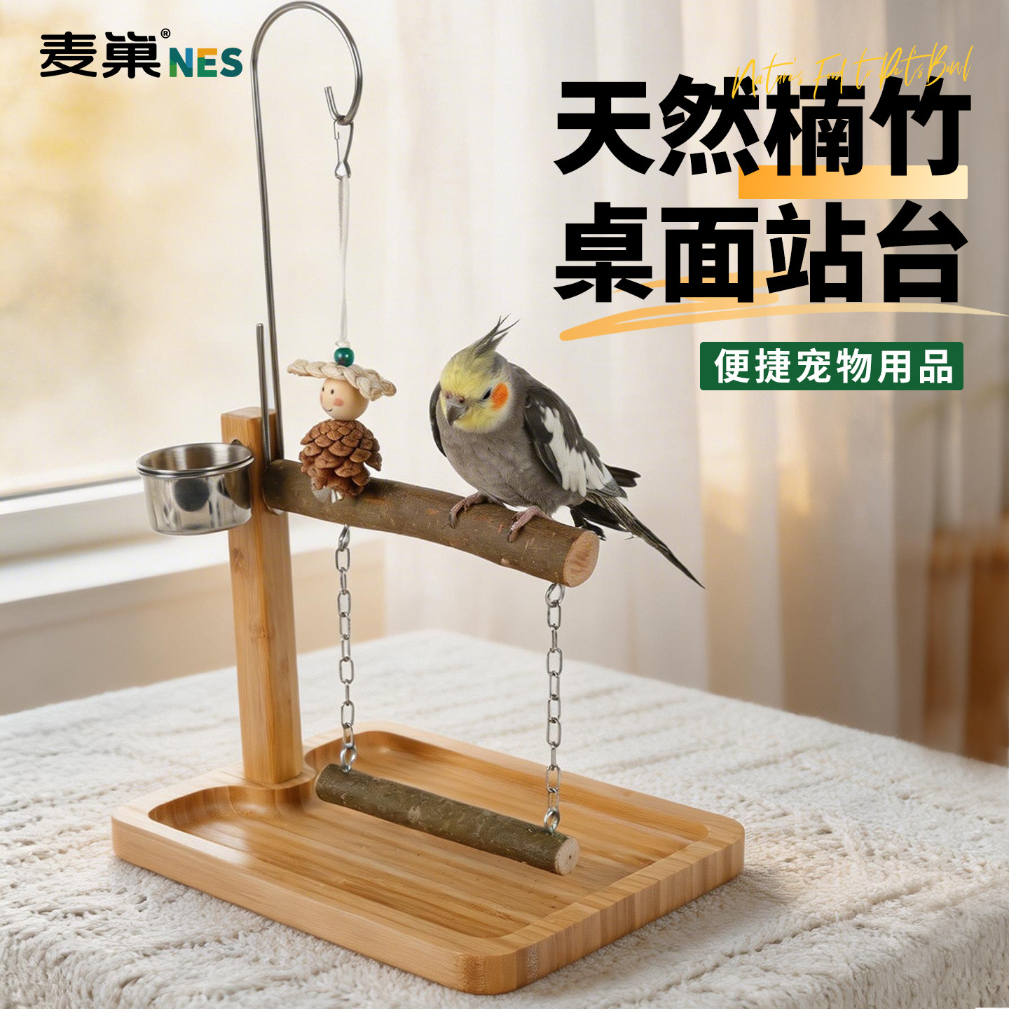 NES鹦鹉定点排便磨爪解闷鸟站架图片