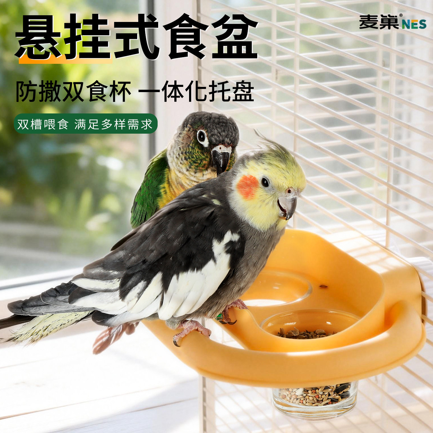 鹦鹉喂食器小鸟食盒鸟食盘新款防溅饮水器牡丹小太阳专用吃饭平台,宠物/宠物食品及用品,鸟禽喂食器/喂水器,淘宝优惠券,粉丝福利购,淘宝优惠卷