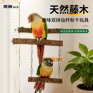饰 鹦鹉秋千实木鸟玩具解闷自嗨攀爬站杆架牡丹玄凤虎皮专用笼内装