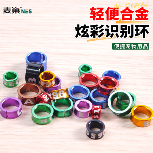 麦巢鹦鹉专用超轻刻字鸟识别脚环