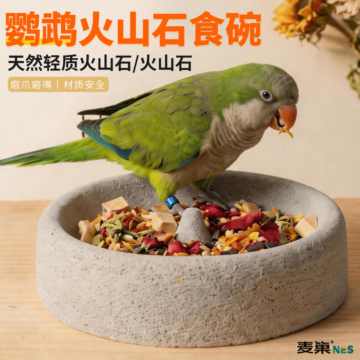 鹦鹉火山石磨爪磨嘴防溅喂食器图片