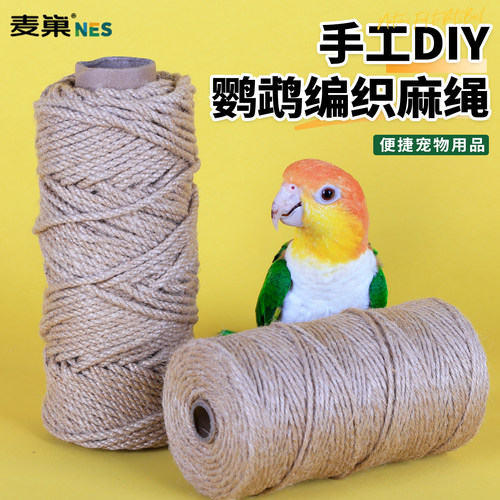 鹦鹉专用麻绳手工DIY防滑绑绳