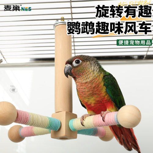 麦巢鹦鹉鸟旋转风车站杆笼内玩具