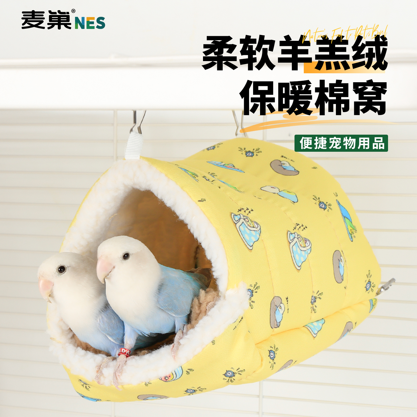 鹦鹉过冬棉窝保暖鸟窝加厚四季通用虎皮牡丹玄凤小太阳专用睡觉床