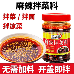 好女婿四川正宗麻辣拌菜调料拌酱料辣椒红油蘸水拌面凉菜商用批发