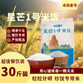 禾厨壹号星芒1号米饭酒店餐饮饭店炒饭专用大米长粒米可开发票