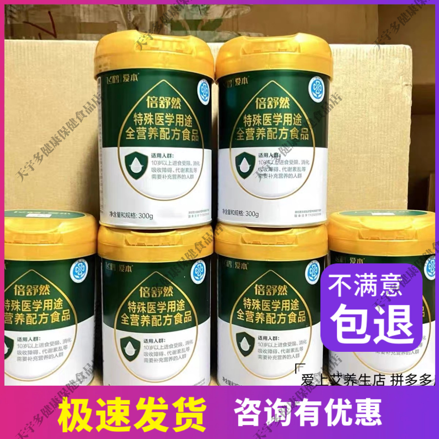 爱上艾飞鹤爱本倍舒然特殊医学用途全营养配方食品爱上艾特殊食品