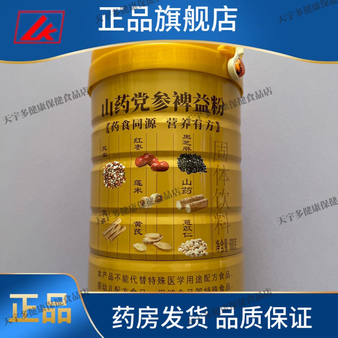 山药党参裨益粉欧伯仕600克/罐 正品保证 药店发货
