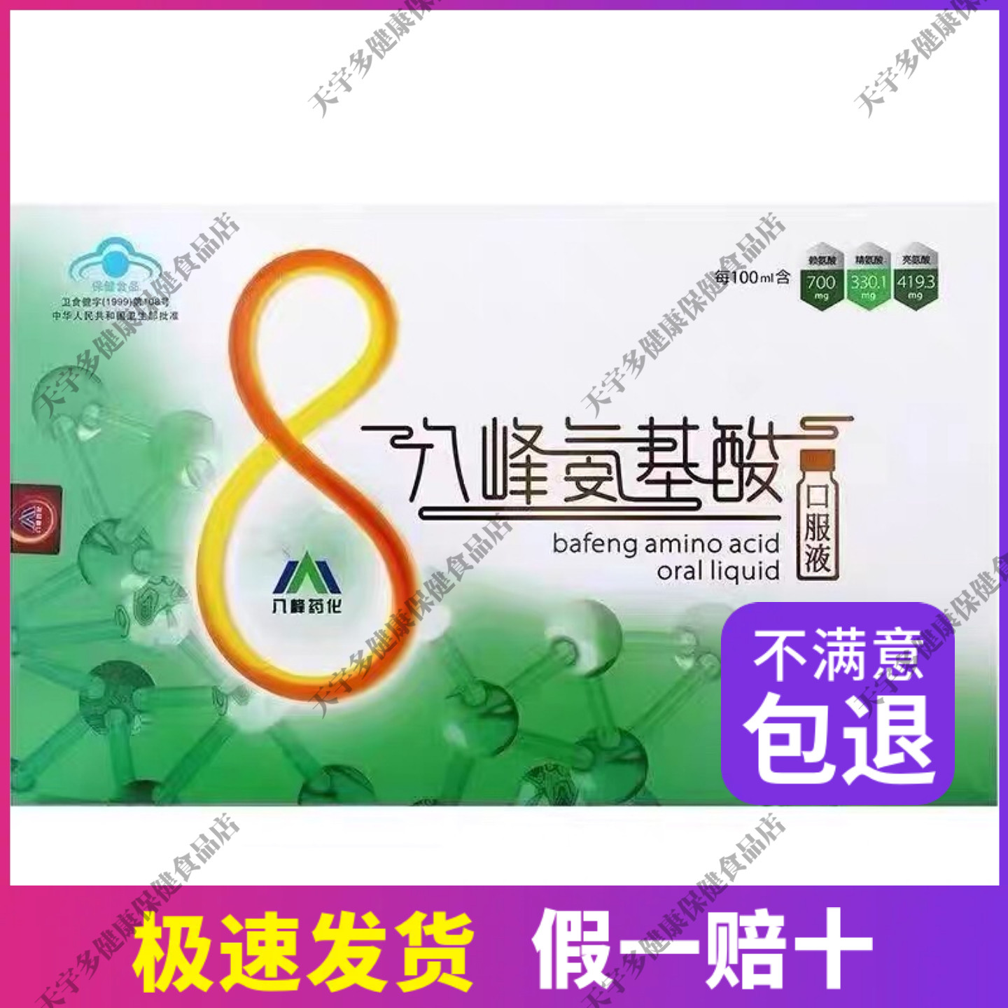 正品八峰氨基酸口服液50ml*6瓶/盒图片