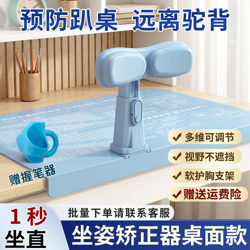 坐姿矫正器小学生桌面款护眼支架