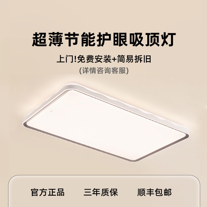 欧普led客厅吸顶灯超薄大厅主灯现代简约高亮护眼卧室灯全屋灯具