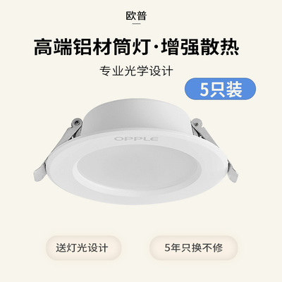 欧普led嵌入式75mm筒灯节能家用防眩超薄天花灯客厅过道孔灯射灯