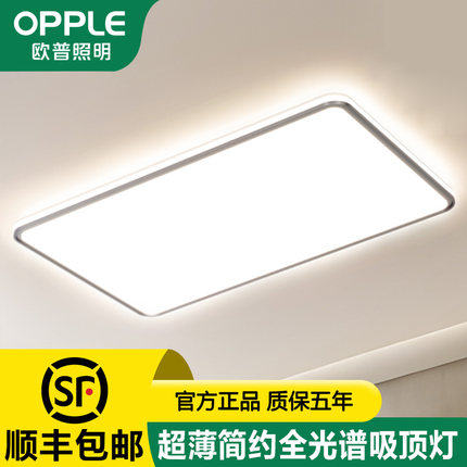 欧普 全光谱全屋灯具护眼超薄简约现代led吸顶灯阳台客厅主卧室灯