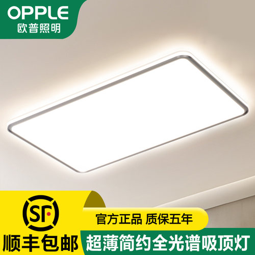 欧普 全光谱全屋灯具护眼超薄简约现代led吸顶灯阳台客厅主卧室灯