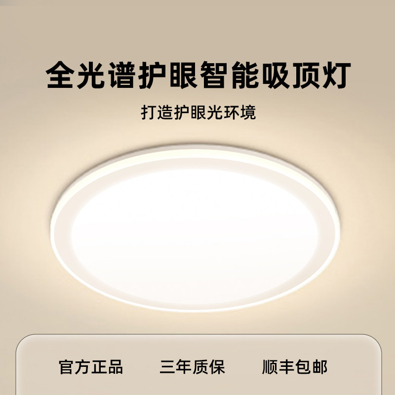 欧普 全光谱灯具全屋护眼超薄简约现代led吸顶灯阳台客厅主卧室灯