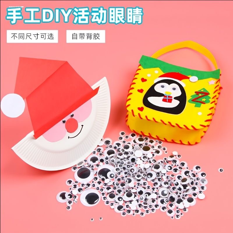 儿童手工材料动物眼睛配件diy玩