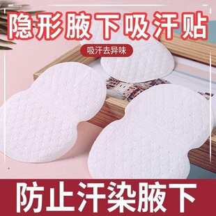 腋下吸汗贴止汗防汗贴超薄高分子隐形夏天出汗吸收汗水止汗贴薄款