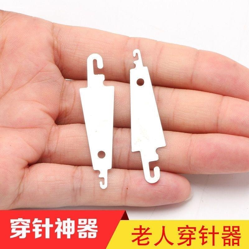 家用穿针器引线器铝质穿针片老人