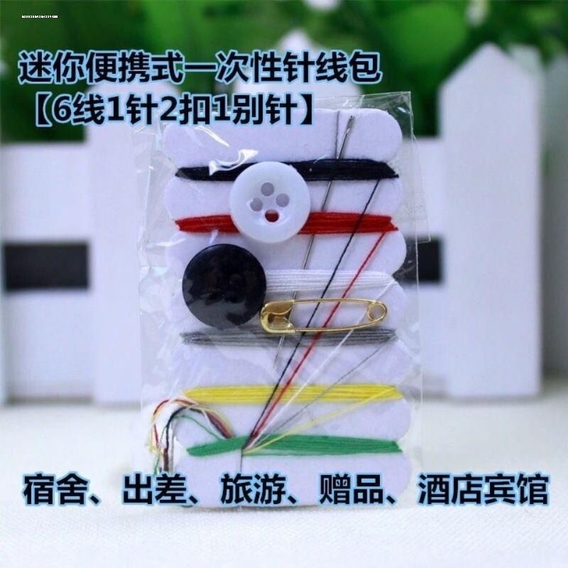 宾馆酒店客房便携缝补专用品一次