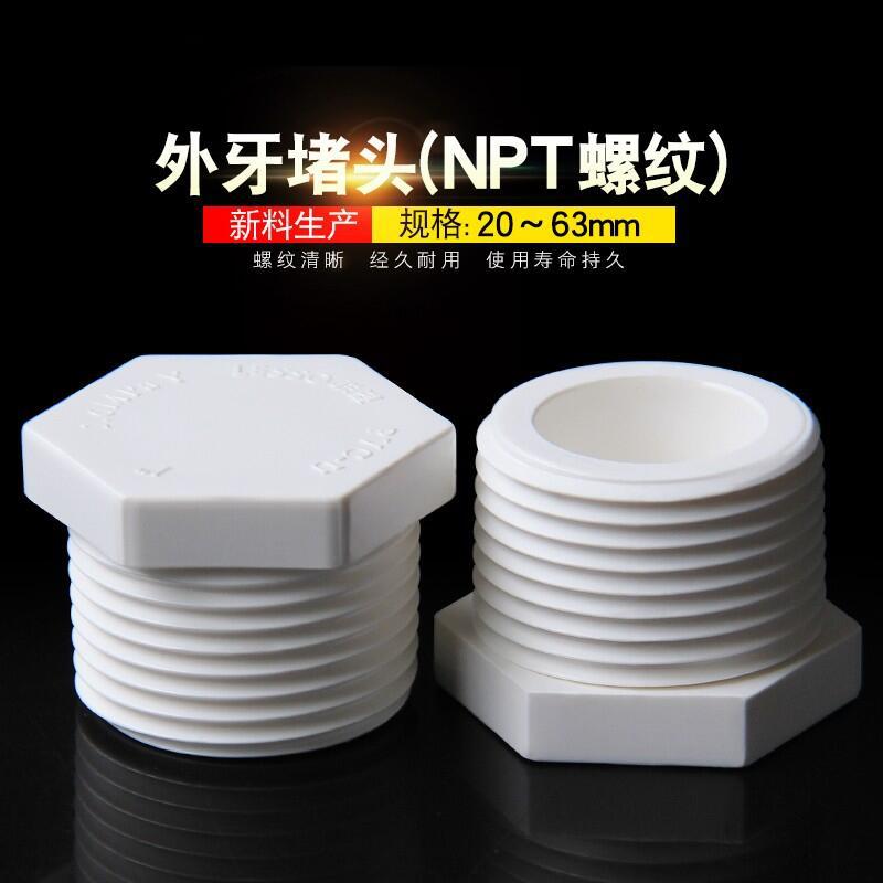 PVC丝堵PVC给水管配件白色塑料UP
