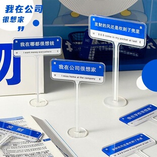 我在公司学校xx很想家你路牌打工人亚克力钥匙扣立牌摆件挂饰定制