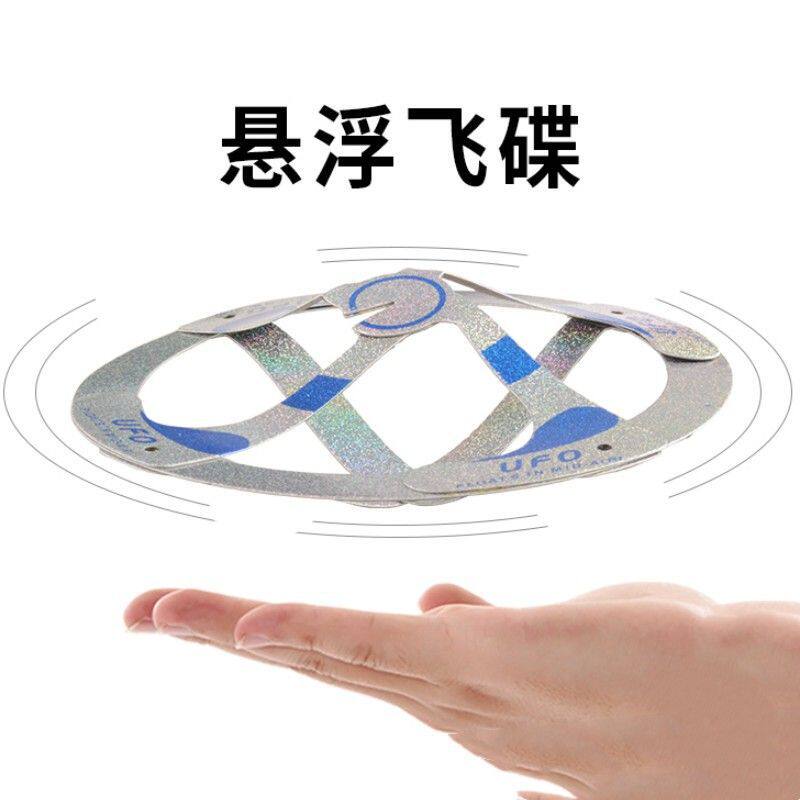 UFO悬浮魔术漂浮飞碟Magic飘浮魔术道具节日表演玩具