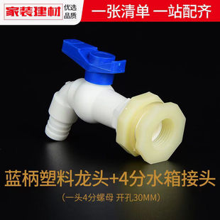 水箱上下强排带接口水龙头开关阀门净水器水桶排水出水口塑料下水