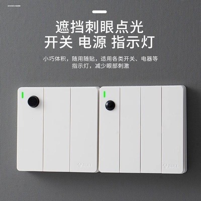 黑色遮光贴纸路由器指示灯防光贴