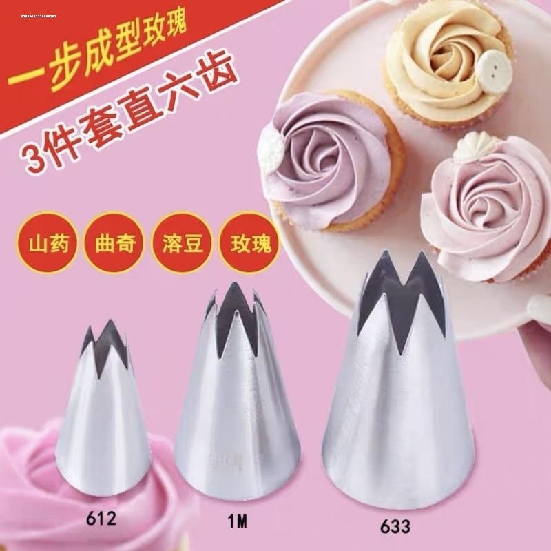 不锈钢玫瑰花嘴6齿裱花嘴一步玫