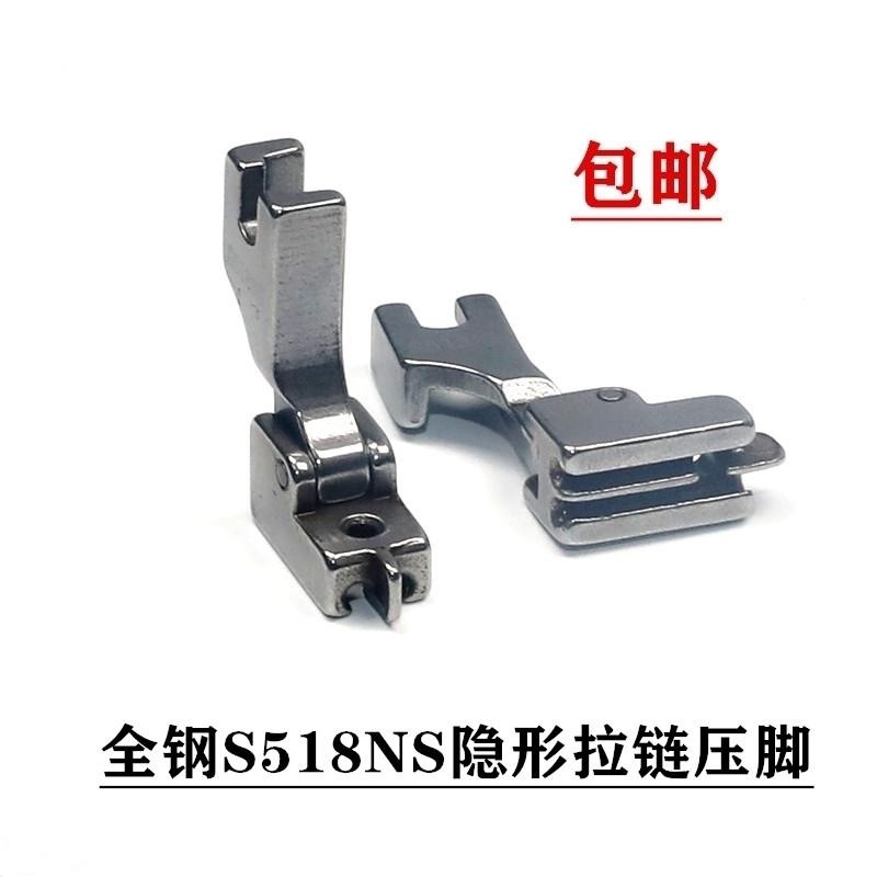 隐形拉链专用压脚电动上装S518NS