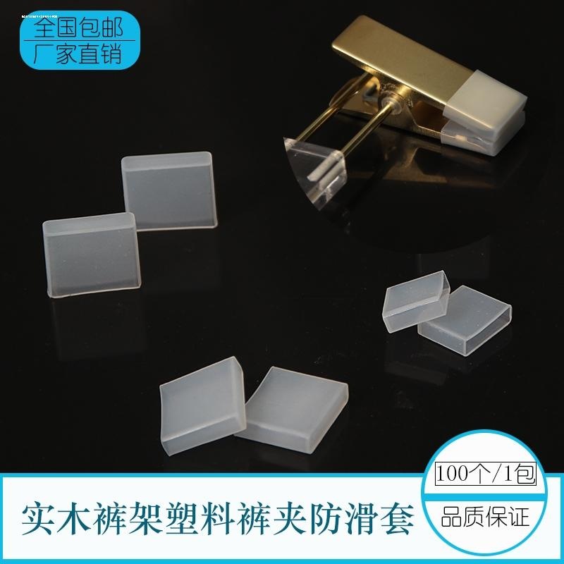 服装店裤架防滑套硅胶防滑垫裤夹