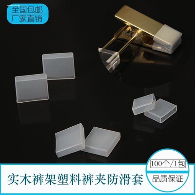服装店裤架防滑套硅胶防滑垫裤夹