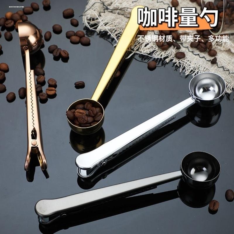 不锈钢咖啡勺量勺夹袋计量勺定量奶粉勺咖啡豆量勺多功能封口夹子
