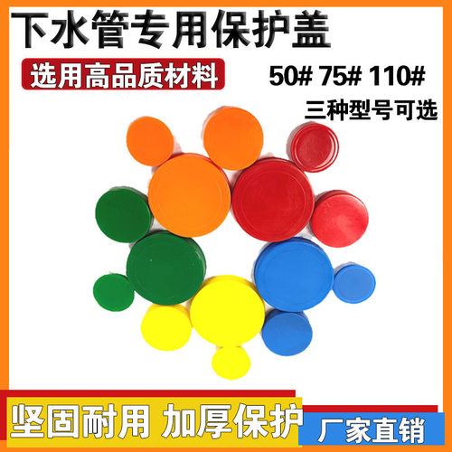通用装修下水管盖帽保护盖防堵防