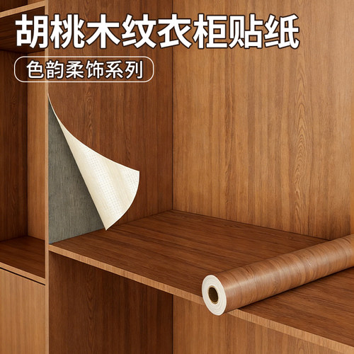 衣柜贴纸防水防潮木纹贴膜柜子垫纸内部改造旧柜家具翻新贴纸自粘