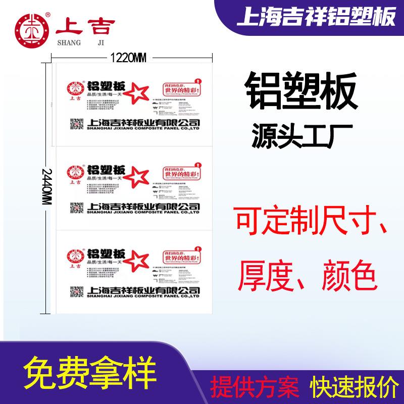 上海铝塑板定制门头室外墙广告复合铝塑板整板材