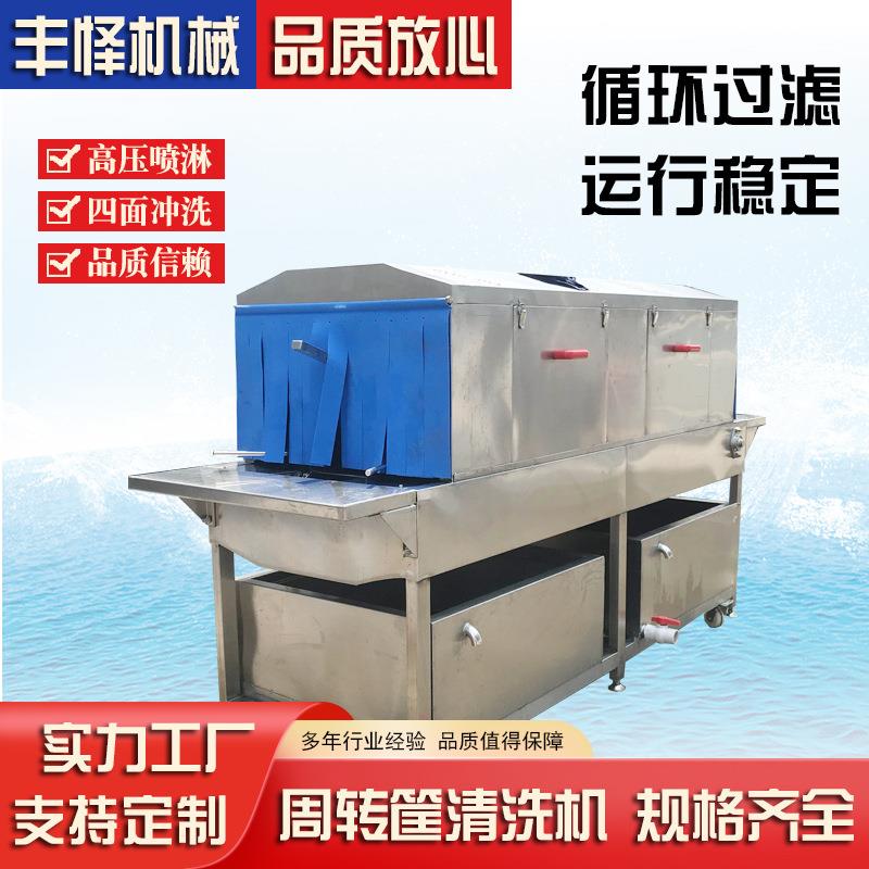 海鲜筐清洗机多功能食品周转筐清洗烘干一体机设备全自动洗箱机