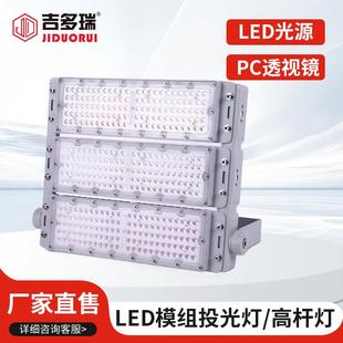 模组路灯户外防水投光灯隧道灯高杆灯球场灯100W