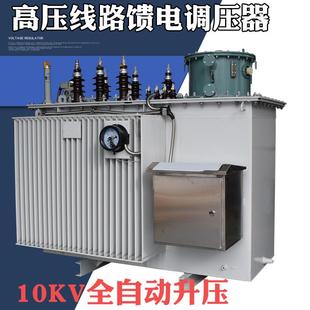 4000KW高压线路升压稳压器10KV线路隧道铁路矿井增压器自动升压