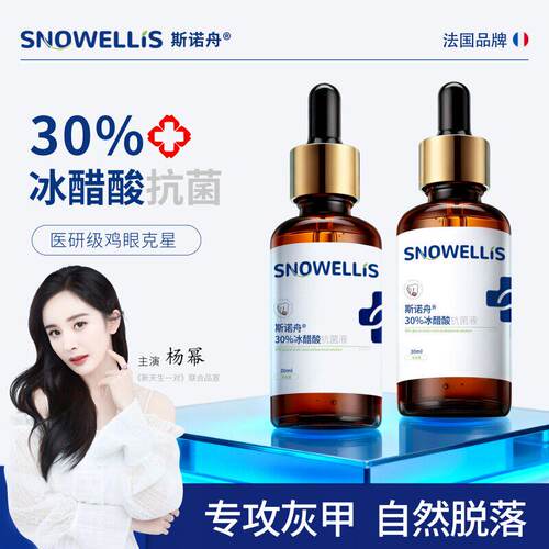 斯诺舟冰醋酸脚部指甲抑菌涂剂