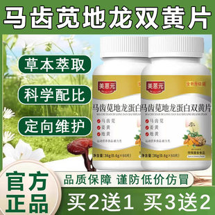 正品马齿苋地龙双簧片黄美蒽官方旗店直播同款恩元草本萃取天然