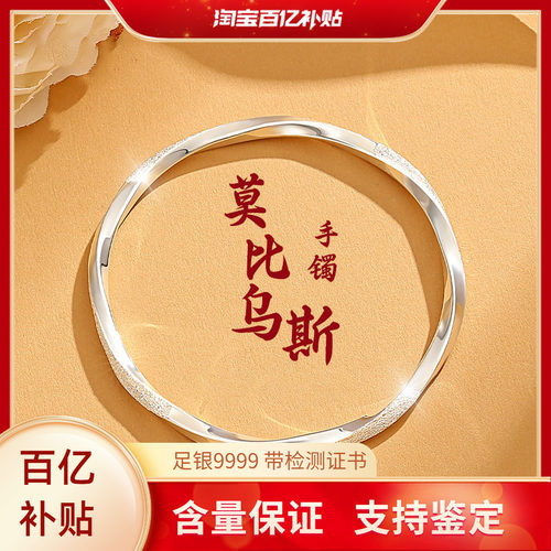 9999纯银手镯女莫比乌斯钉砂时尚百搭款足银镯子饰品送女朋友礼物